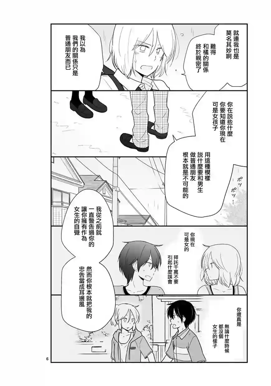 思春期 bitter change第54话