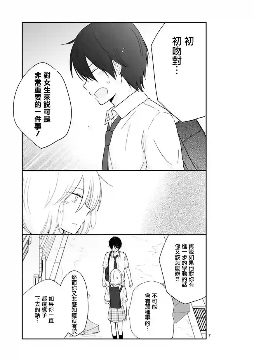 思春期 bitter change第54话