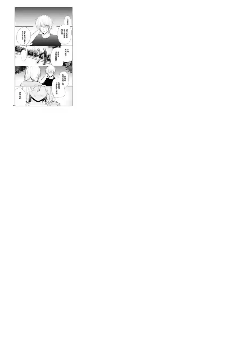 思春期 bitter change第56话