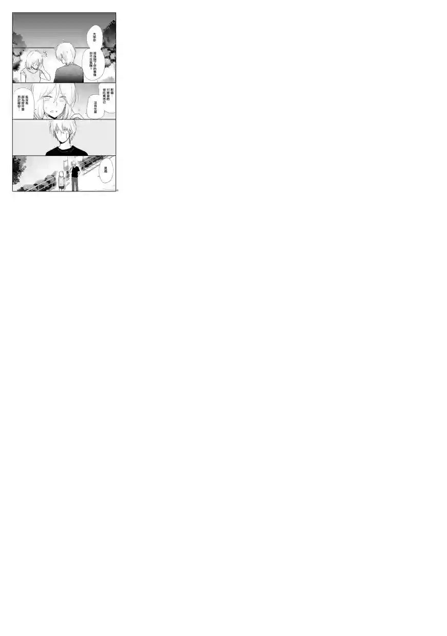 思春期 bitter change第56话