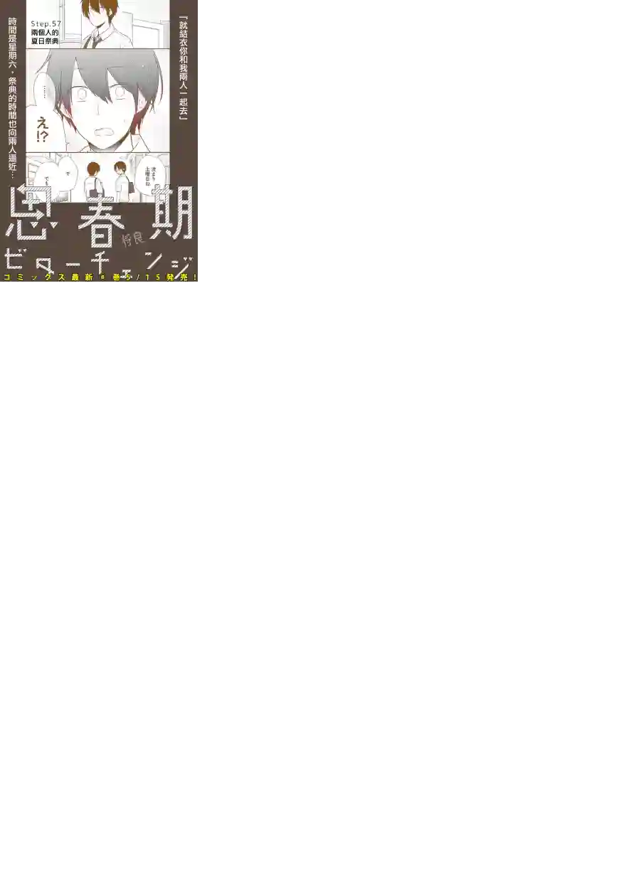 思春期 bitter change第57话