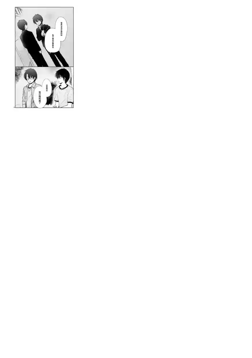 思春期 bitter change第57话