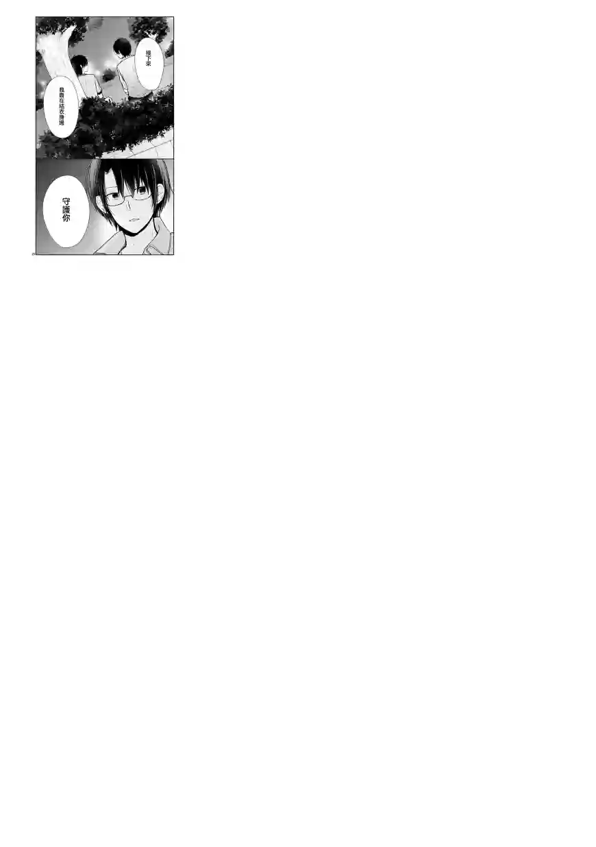 思春期 bitter change第57话