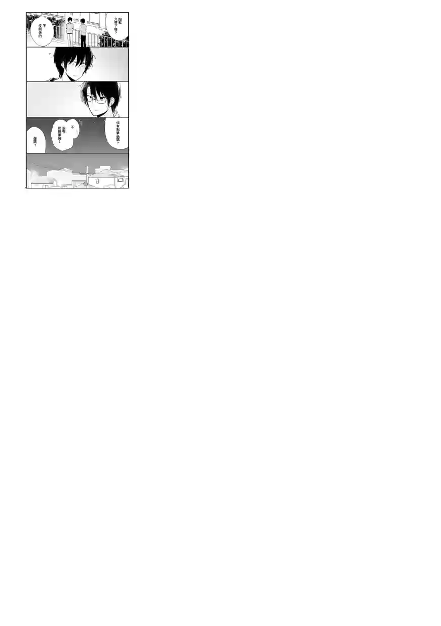 思春期 bitter change第57话