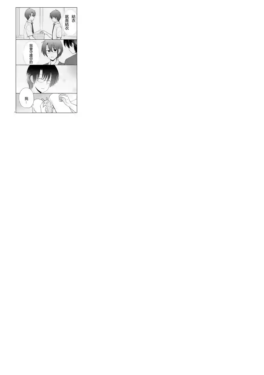 思春期 bitter change第58.1话