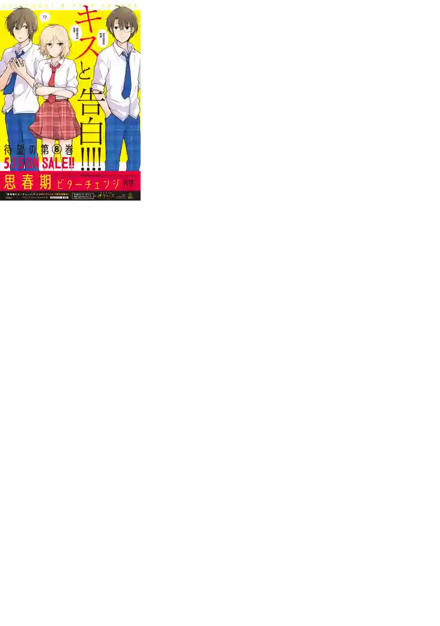 思春期 bitter change第58.2话