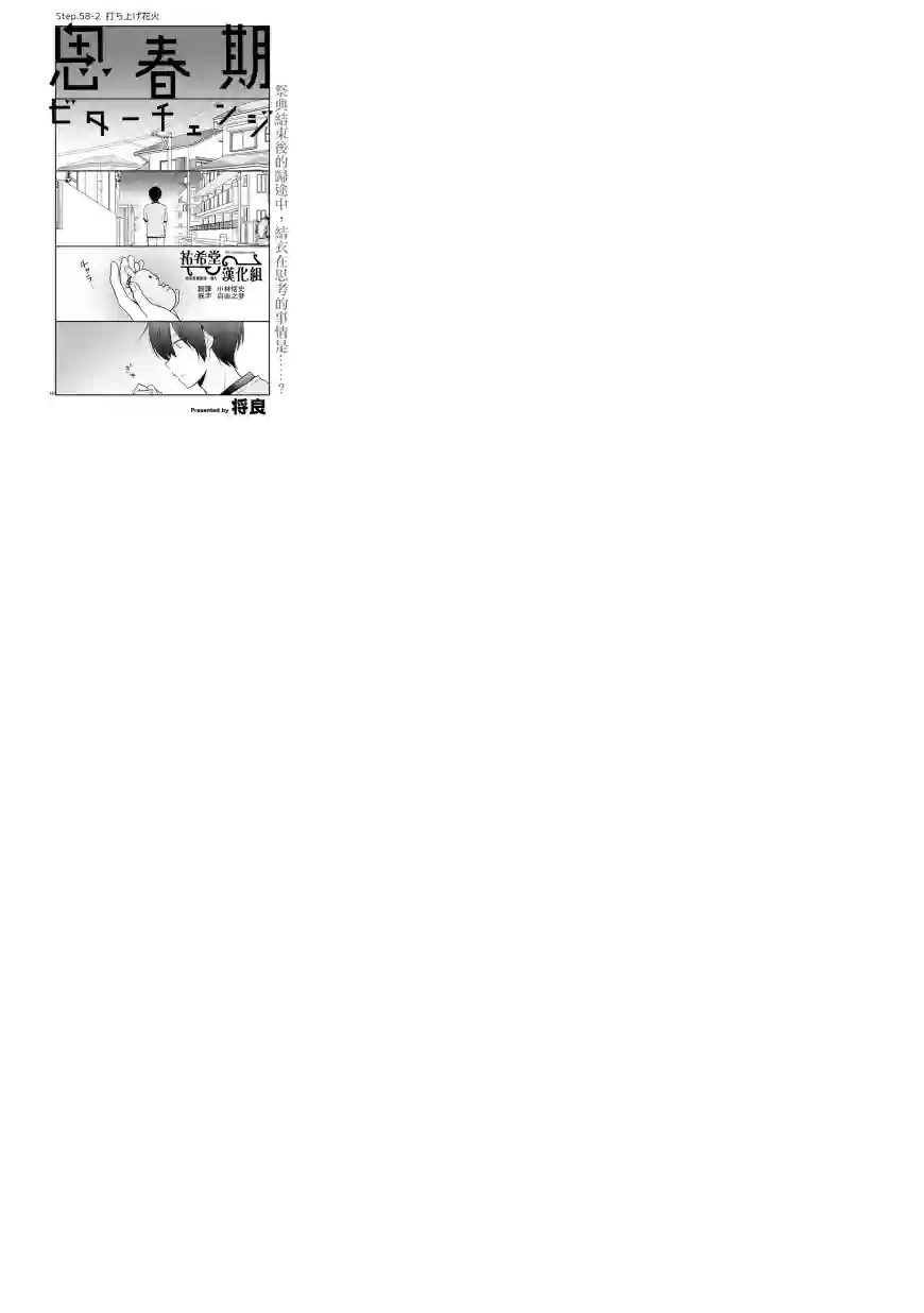 思春期 bitter change第58.2话