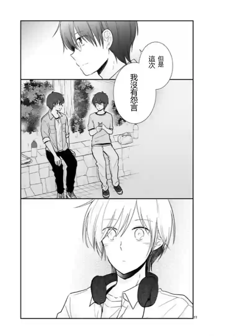 思春期 bitter change第59话