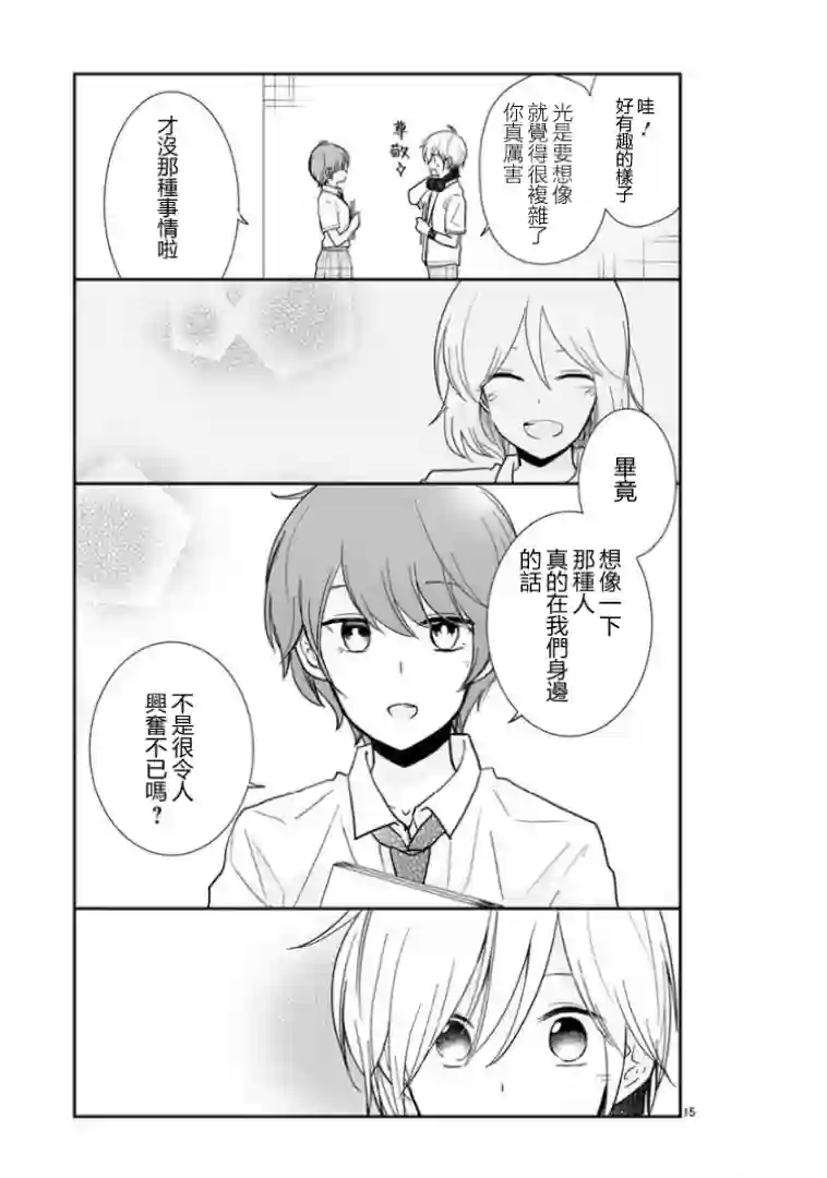 思春期 bitter change第59话