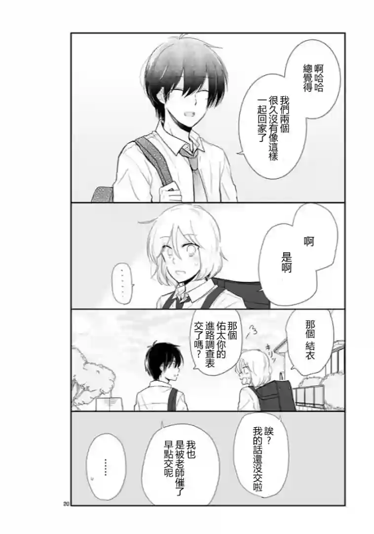 思春期 bitter change第59话