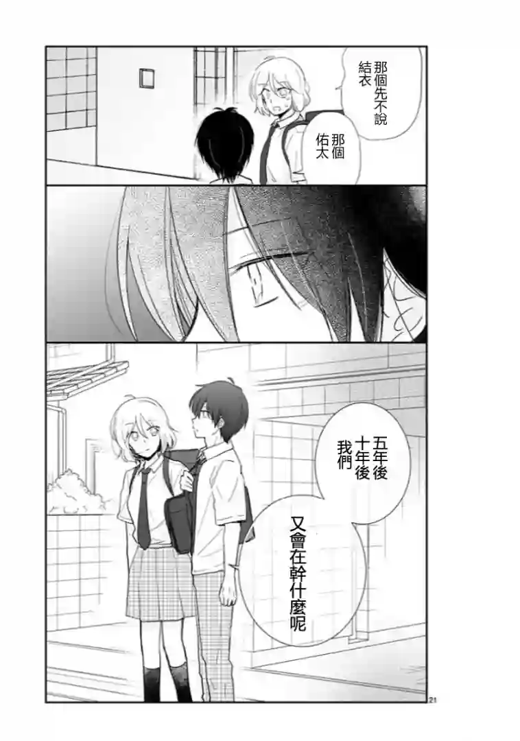 思春期 bitter change第59话