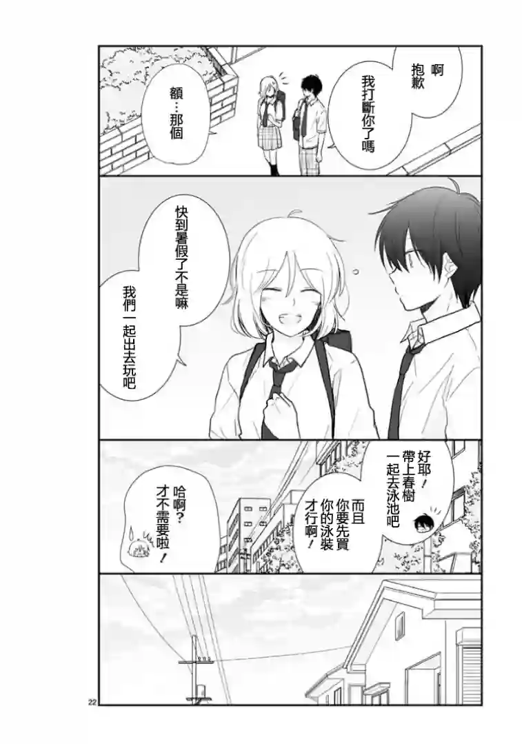 思春期 bitter change第59话