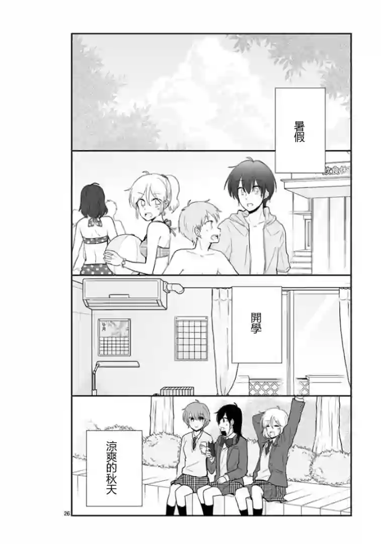 思春期 bitter change第59话