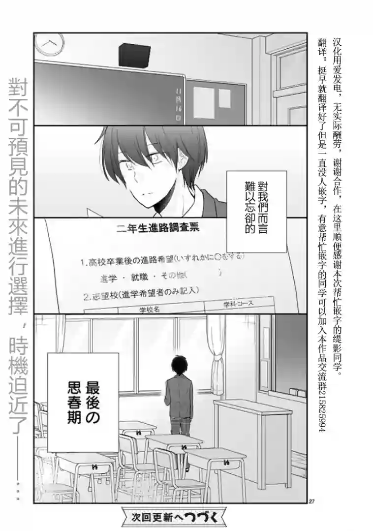 思春期 bitter change第59话