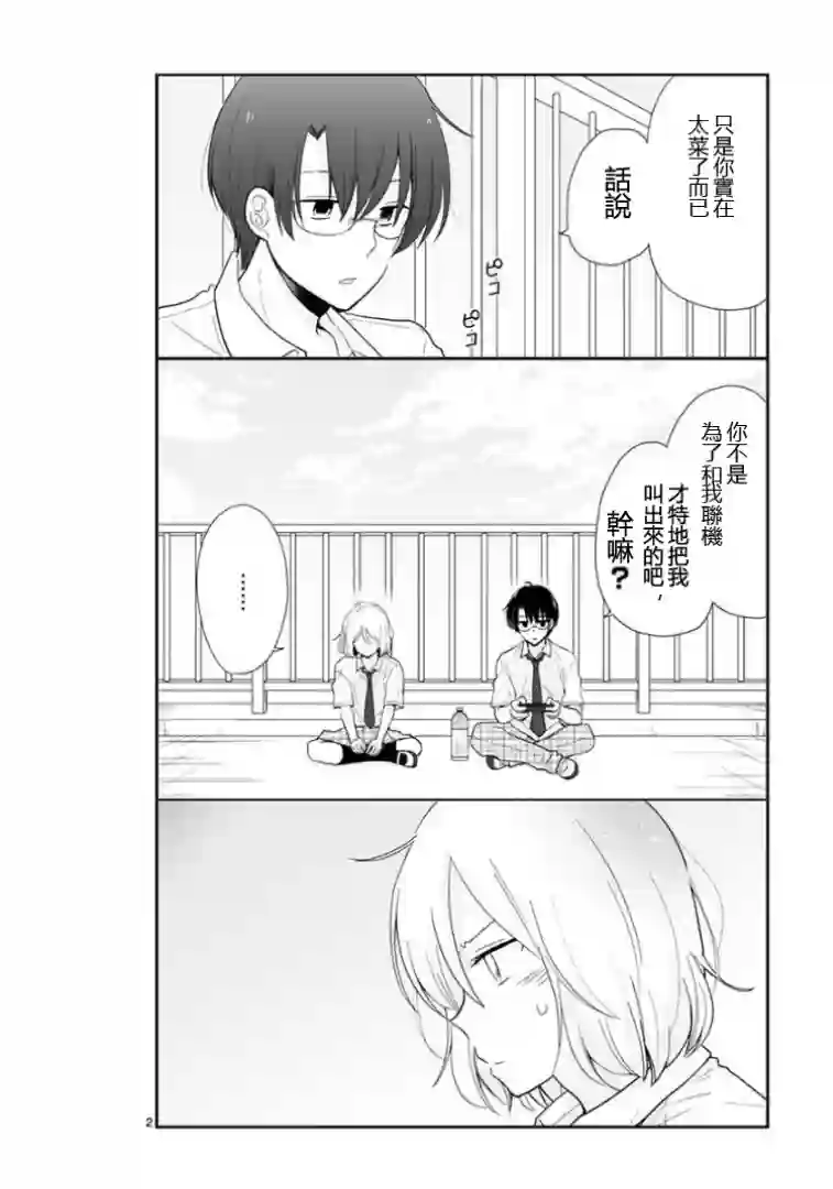 思春期 bitter change第59话