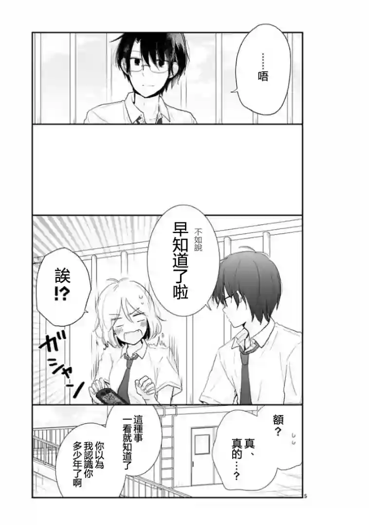思春期 bitter change第59话