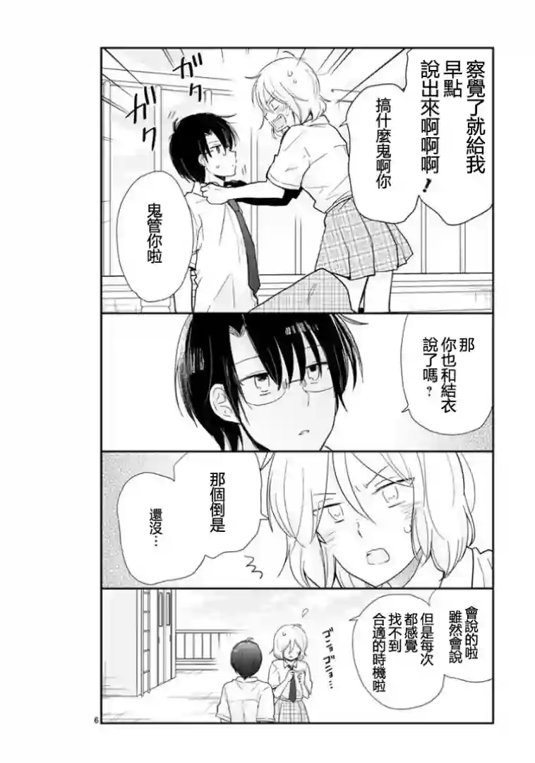 思春期 bitter change第59话