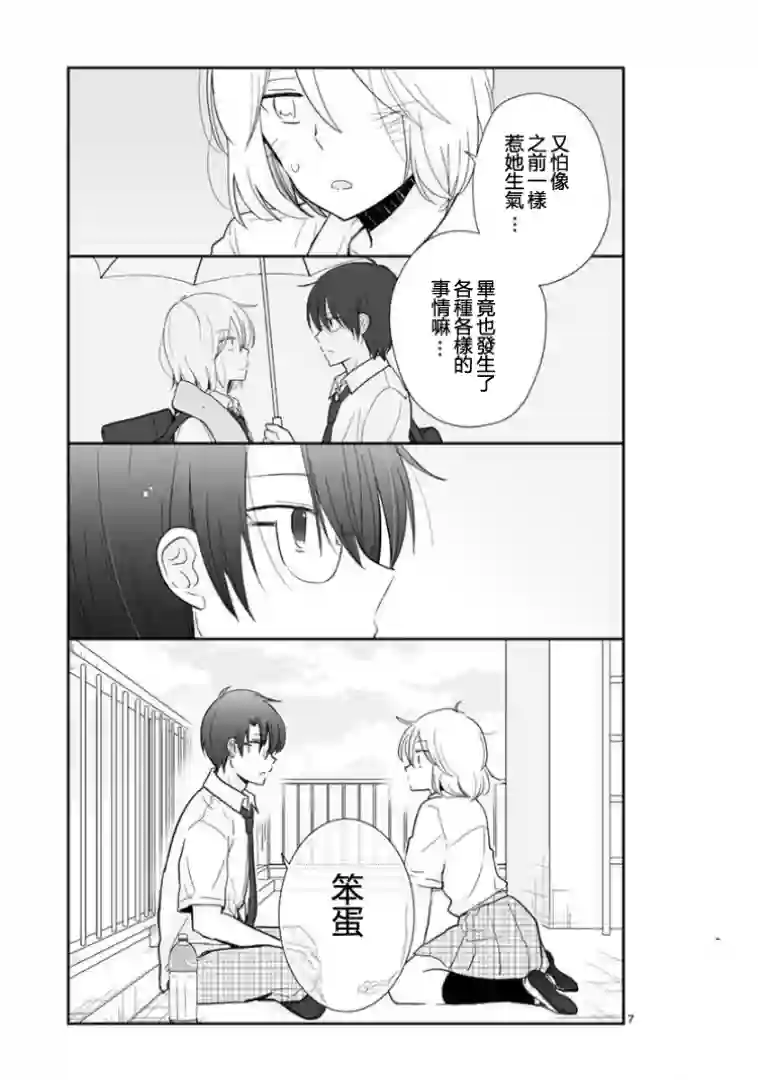 思春期 bitter change第59话