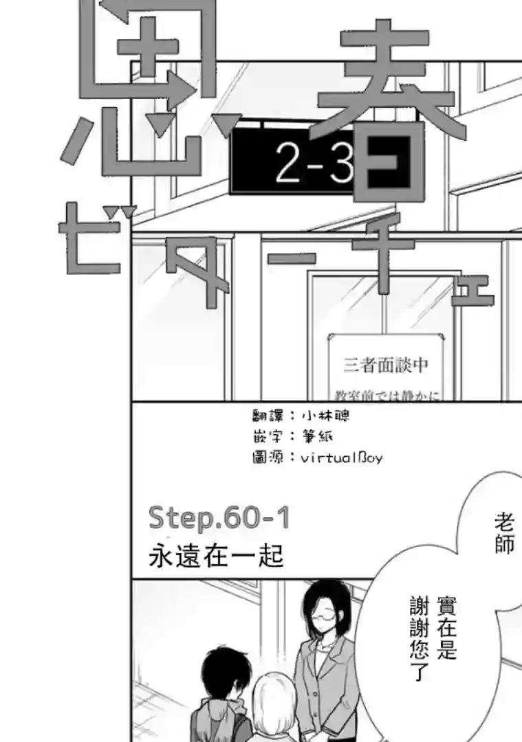 思春期 bitter change第60.1话
