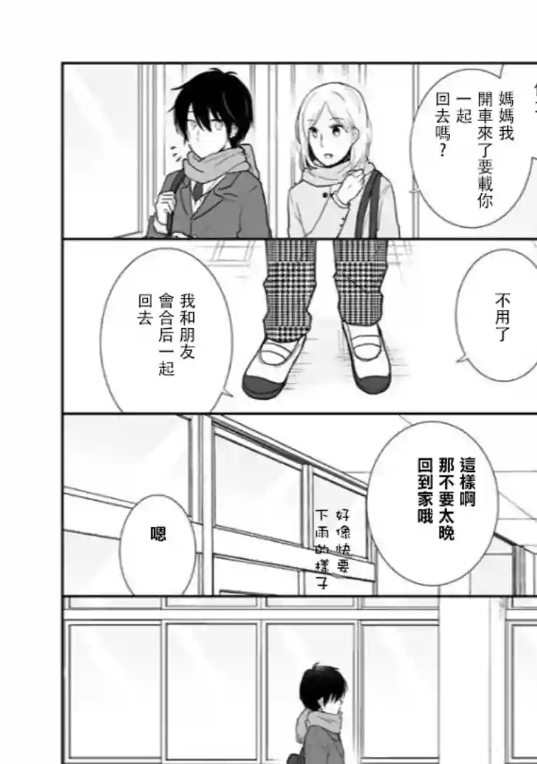 思春期 bitter change第60.1话