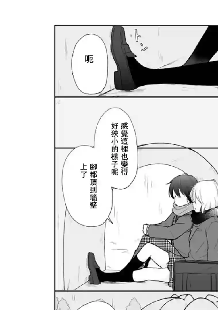 思春期 bitter change第60.1话