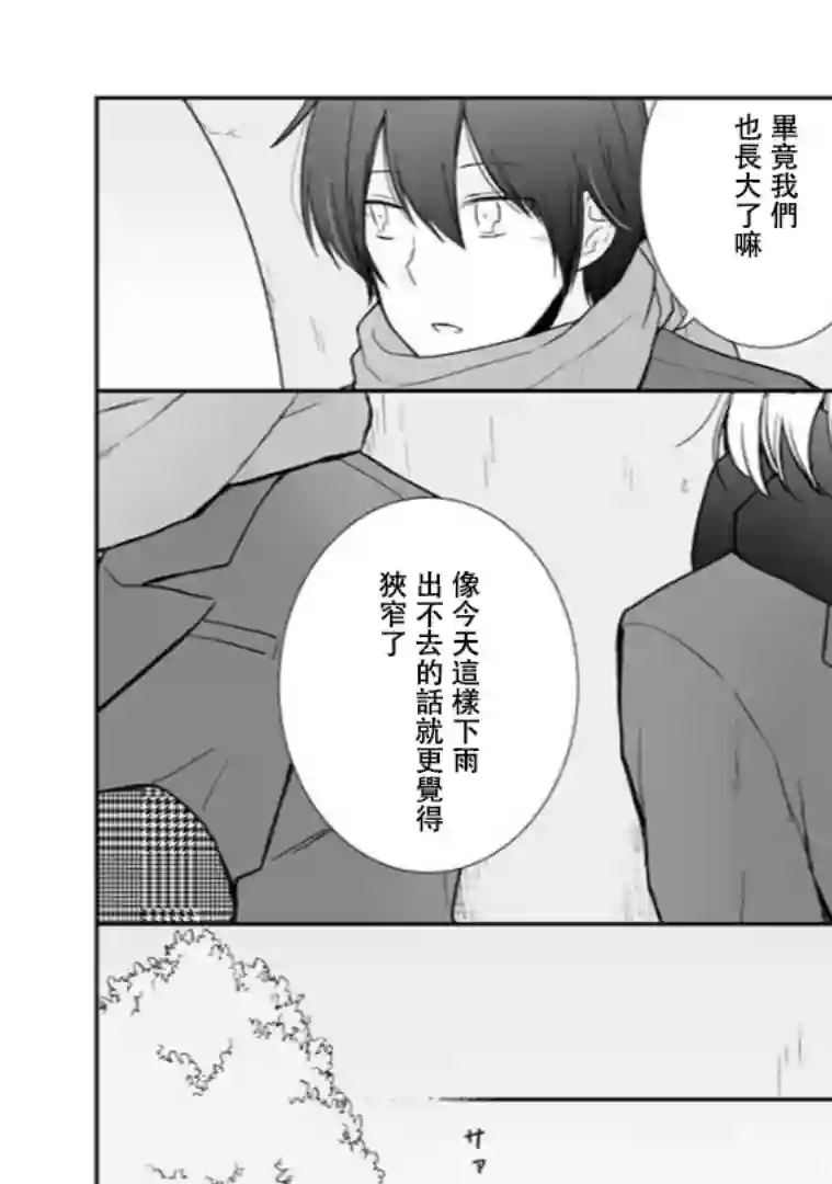 思春期 bitter change第60.1话