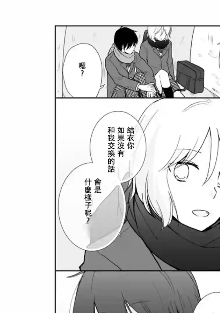 思春期 bitter change第60.1话