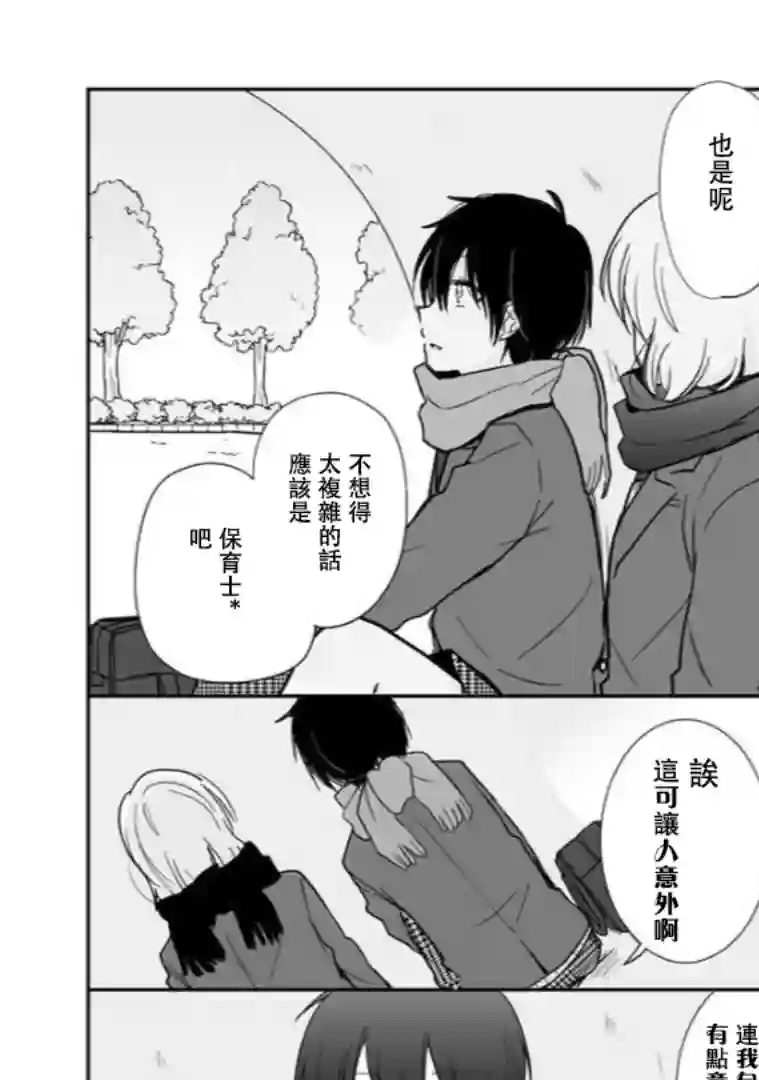 思春期 bitter change第60.1话