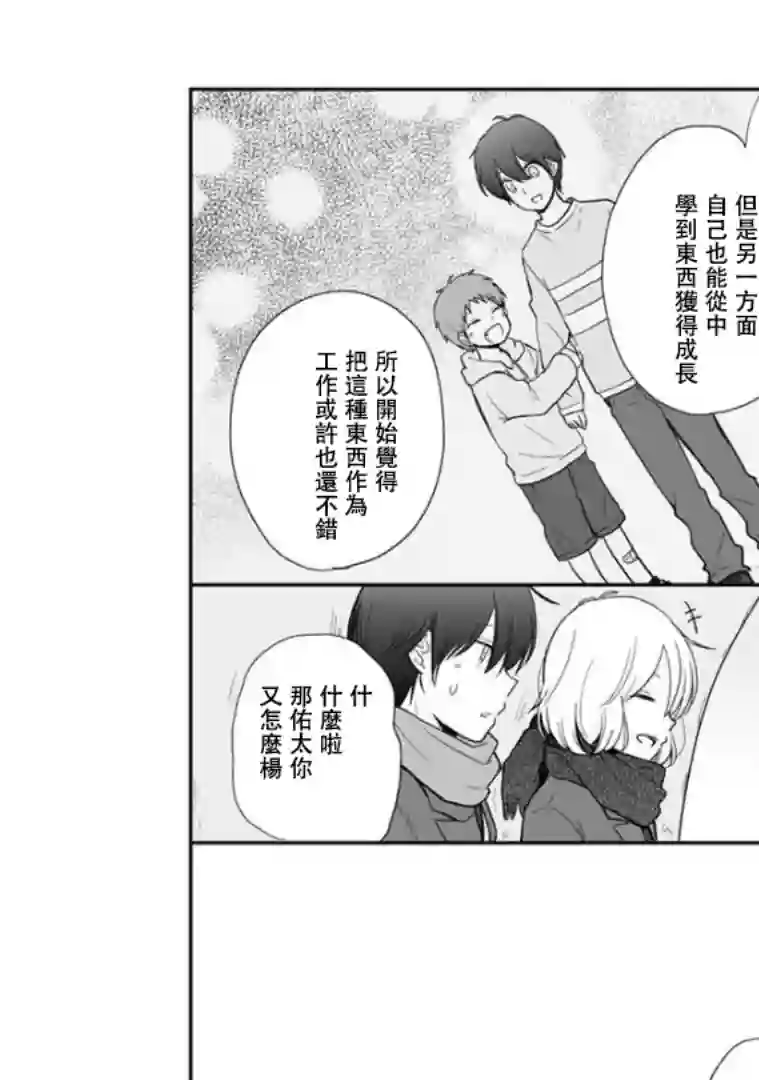 思春期 bitter change第60.1话