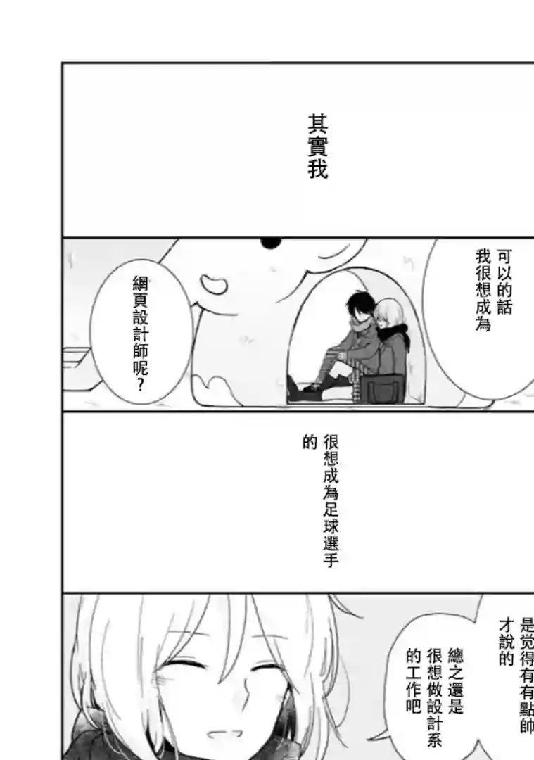 思春期 bitter change第60.1话