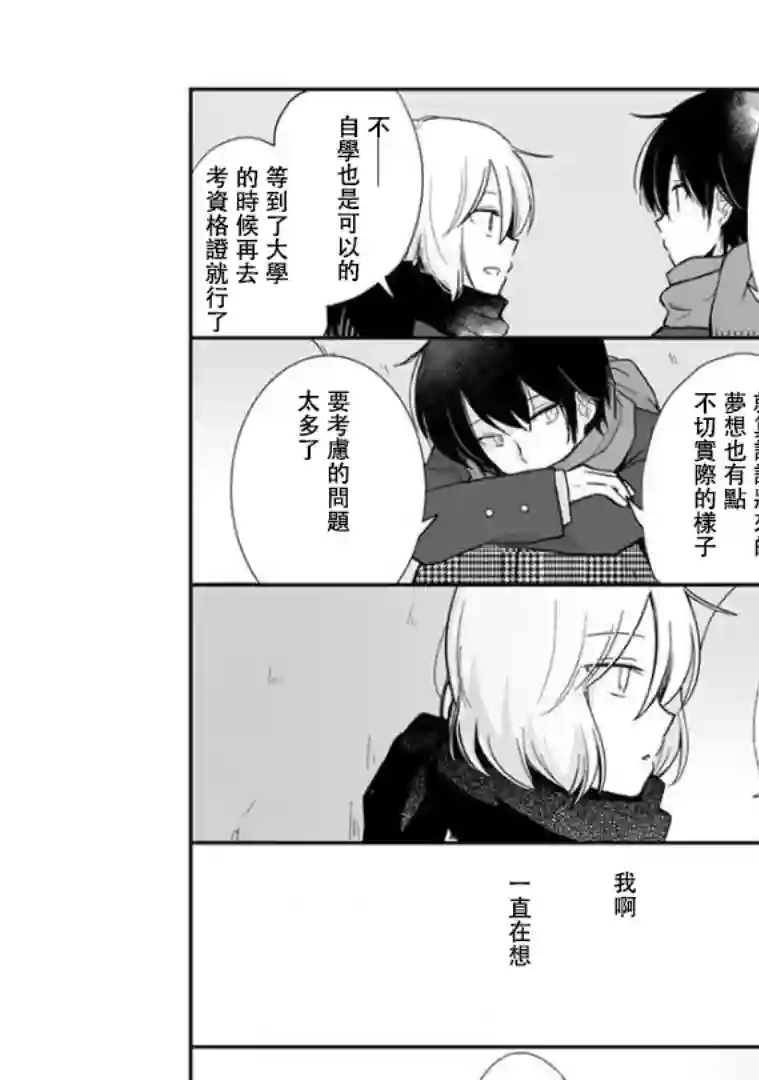 思春期 bitter change第60.1话