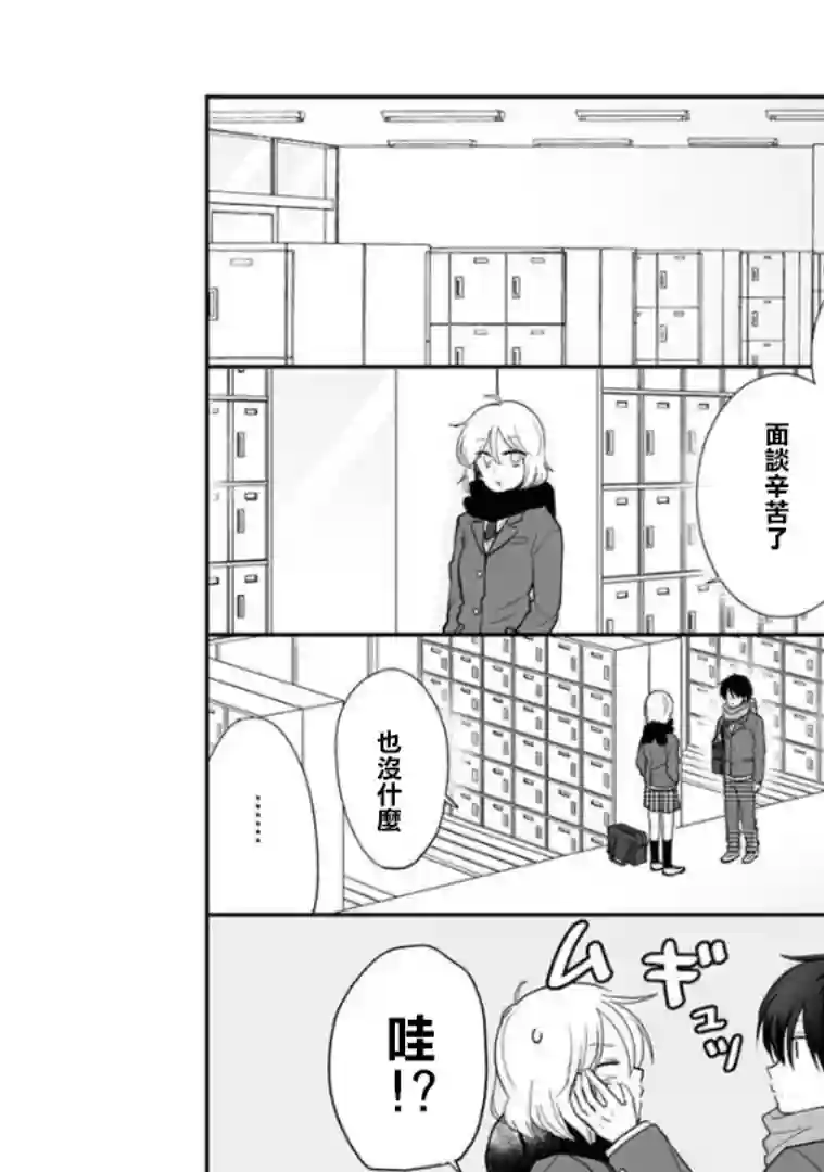 思春期 bitter change第60.1话