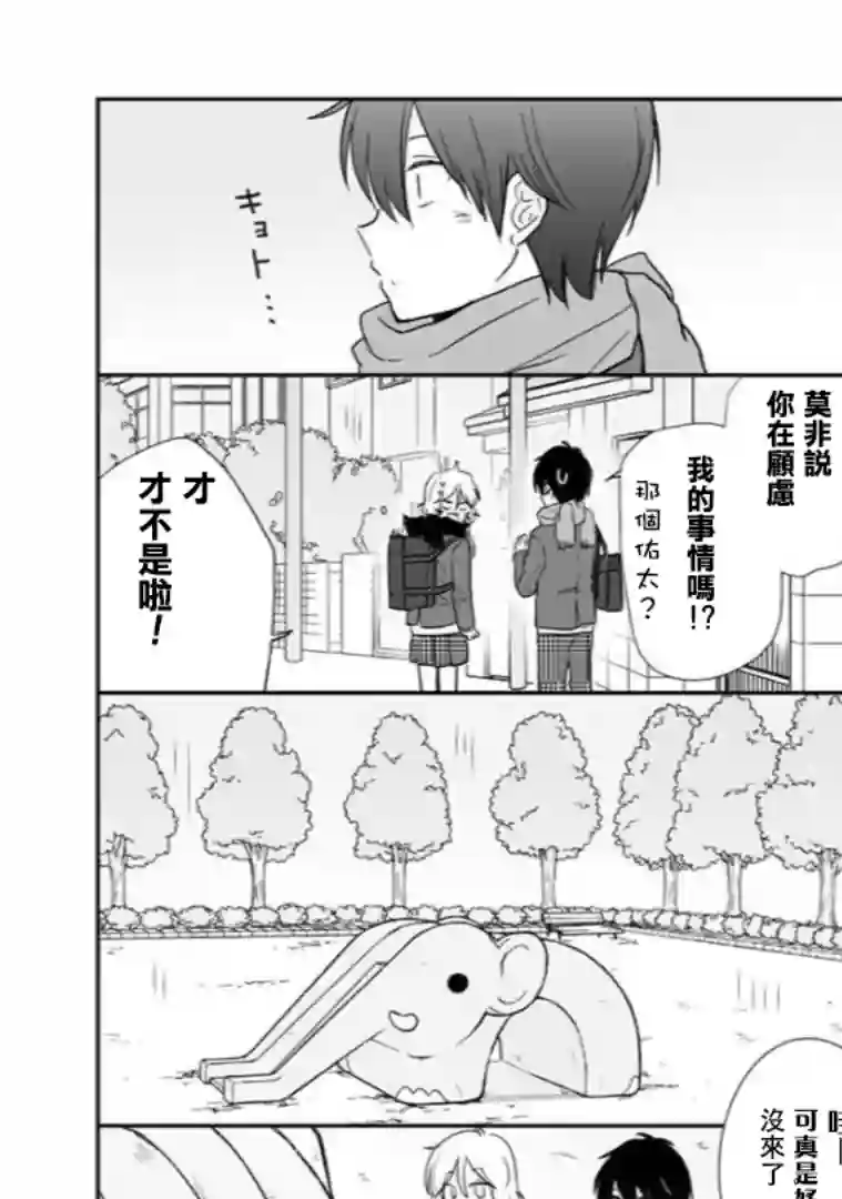 思春期 bitter change第60.1话