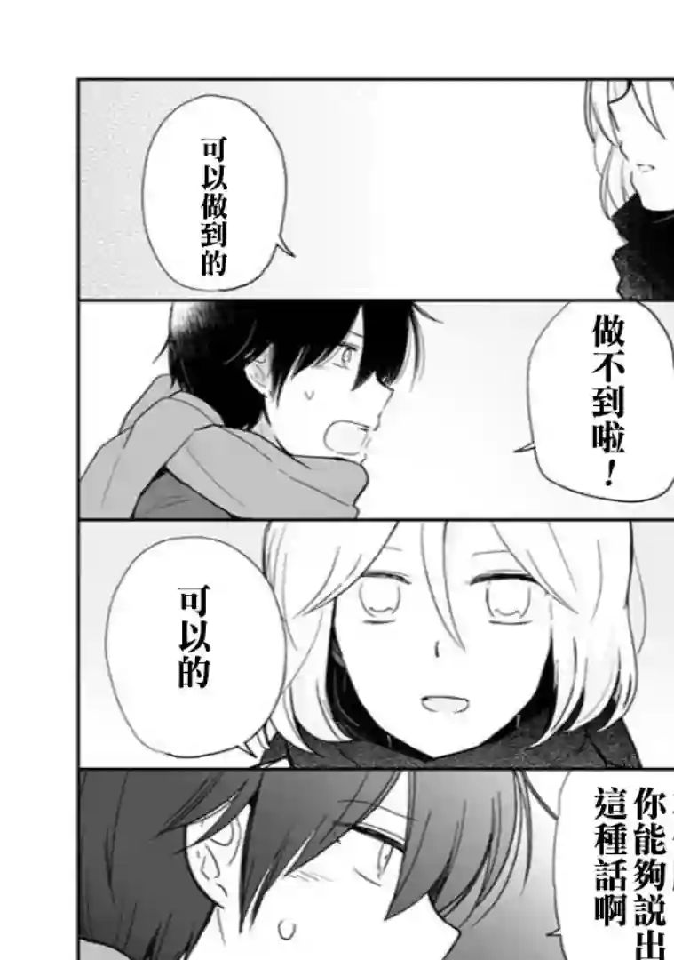思春期 bitter change第60.2话