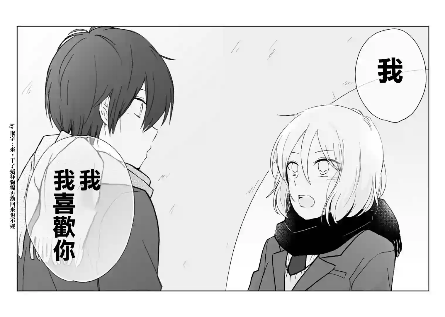 思春期 bitter change第60.2话
