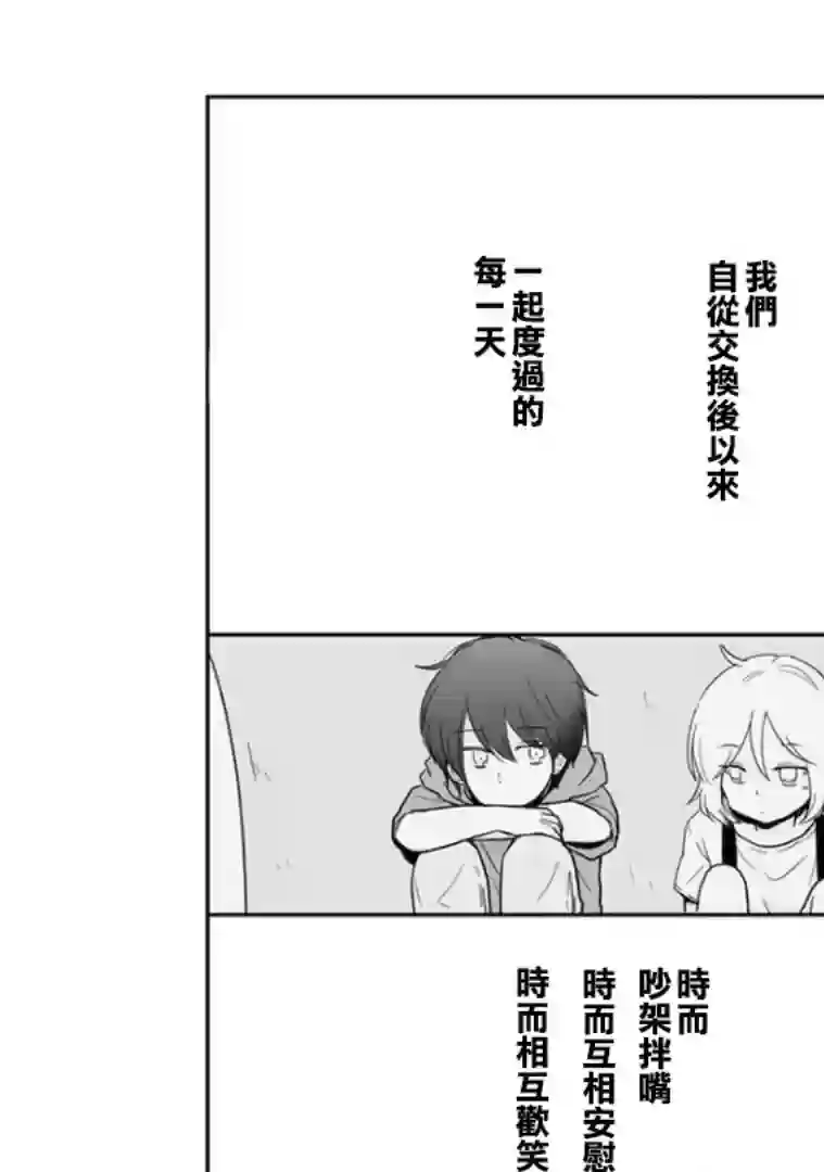 思春期 bitter change第60.2话