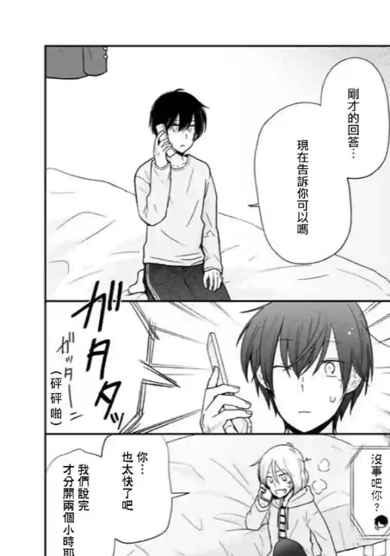 思春期 bitter change第62话