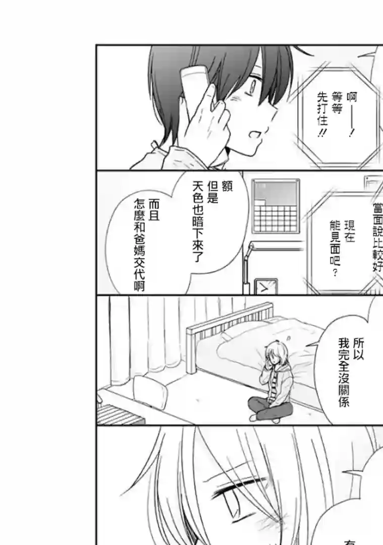 思春期 bitter change第62话