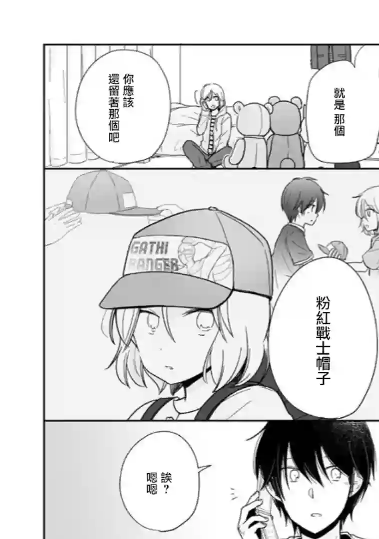 思春期 bitter change第62话