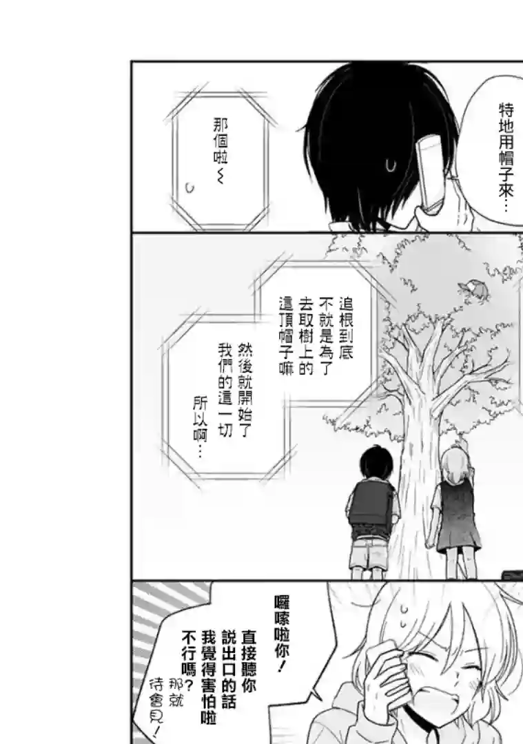思春期 bitter change第62话