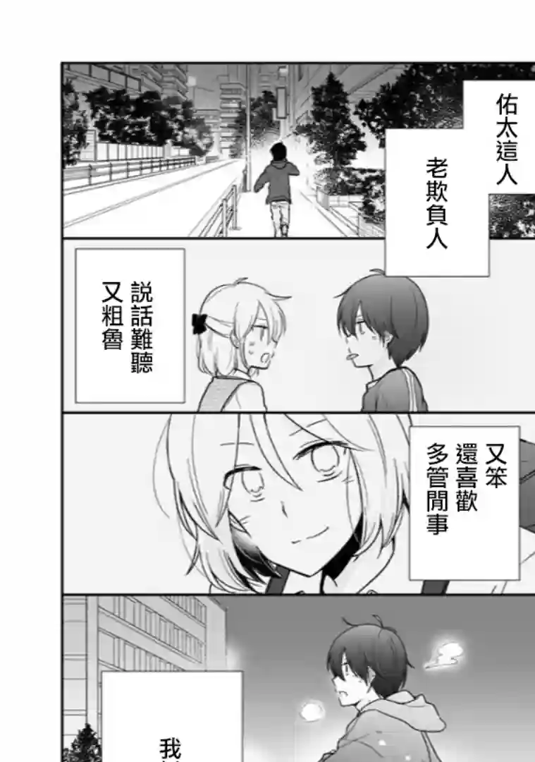思春期 bitter change第62话