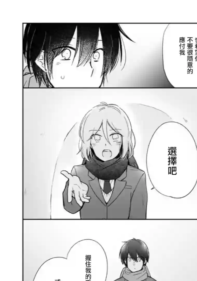 思春期 bitter change第62话
