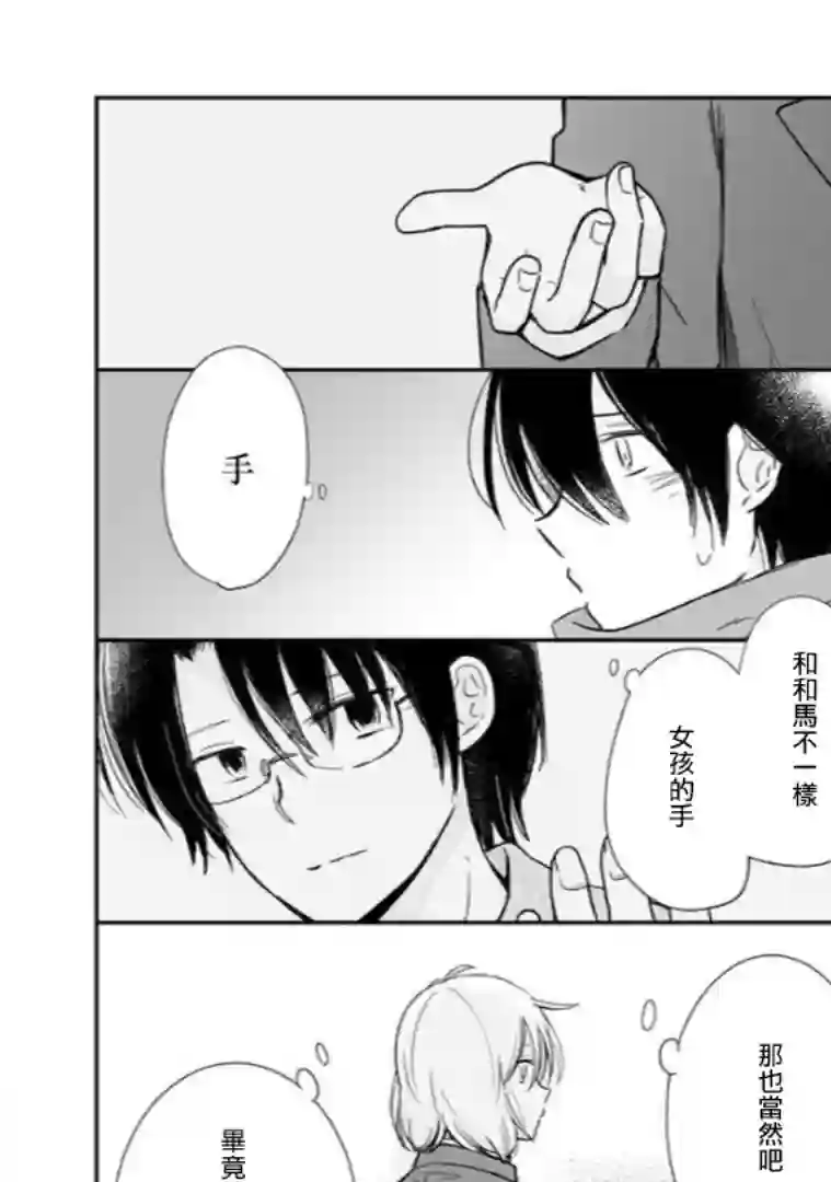 思春期 bitter change第62话