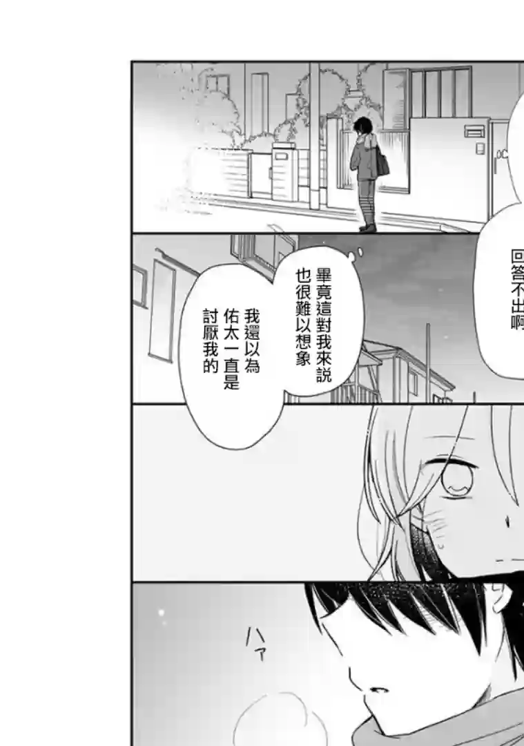 思春期 bitter change第62话