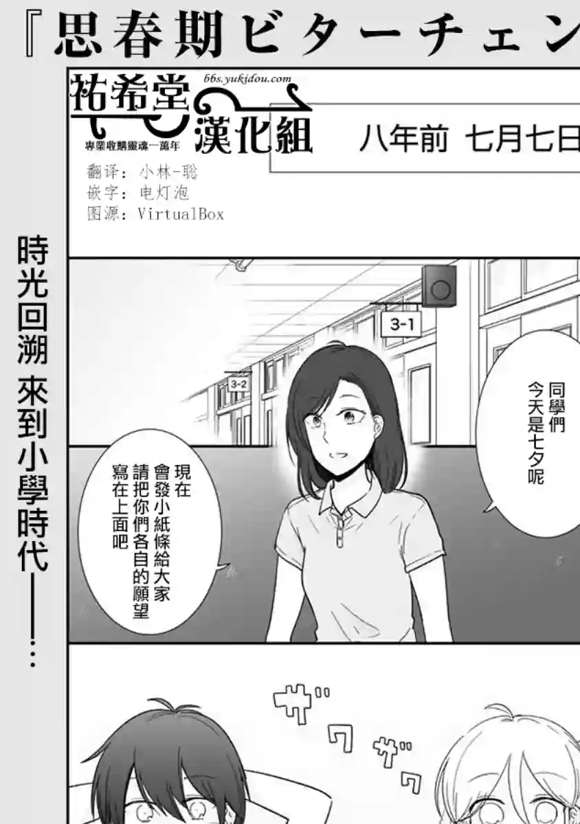 思春期 bitter change第62.5话