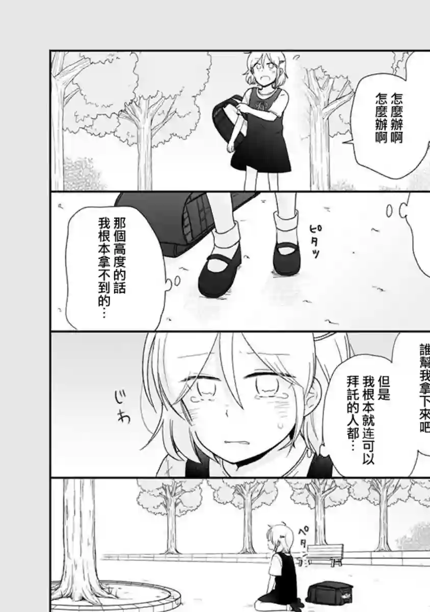 思春期 bitter change第62.5话