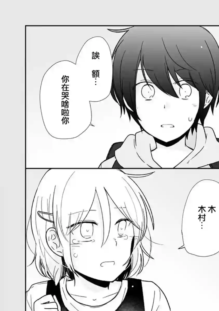思春期 bitter change第62.5话