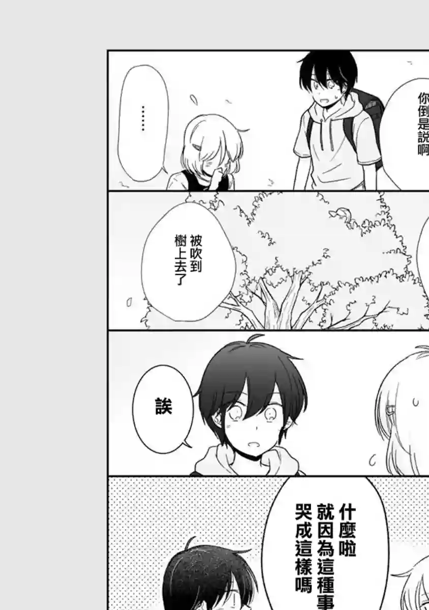 思春期 bitter change第62.5话