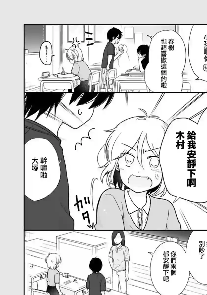 思春期 bitter change第62.5话