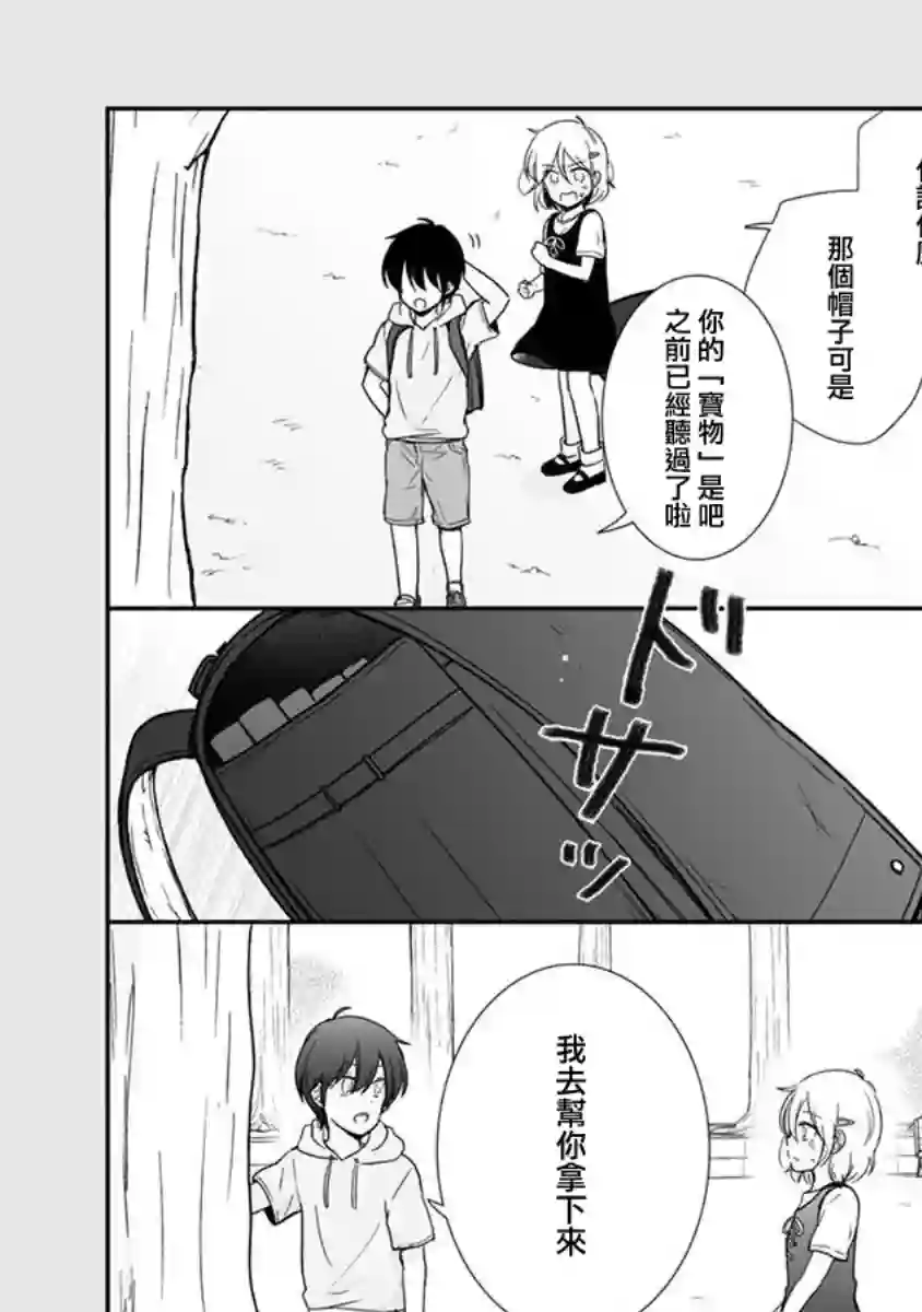 思春期 bitter change第62.5话